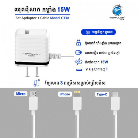KONFULON Adapter Charger model CC33A-Micro C33A-Lightning C33A-Type-c
