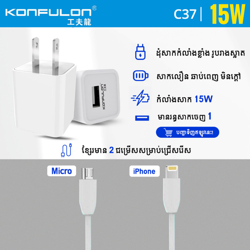 KONFULON Adapter Fast Charging 3.0A Model C37-Micro C37-Lightning 