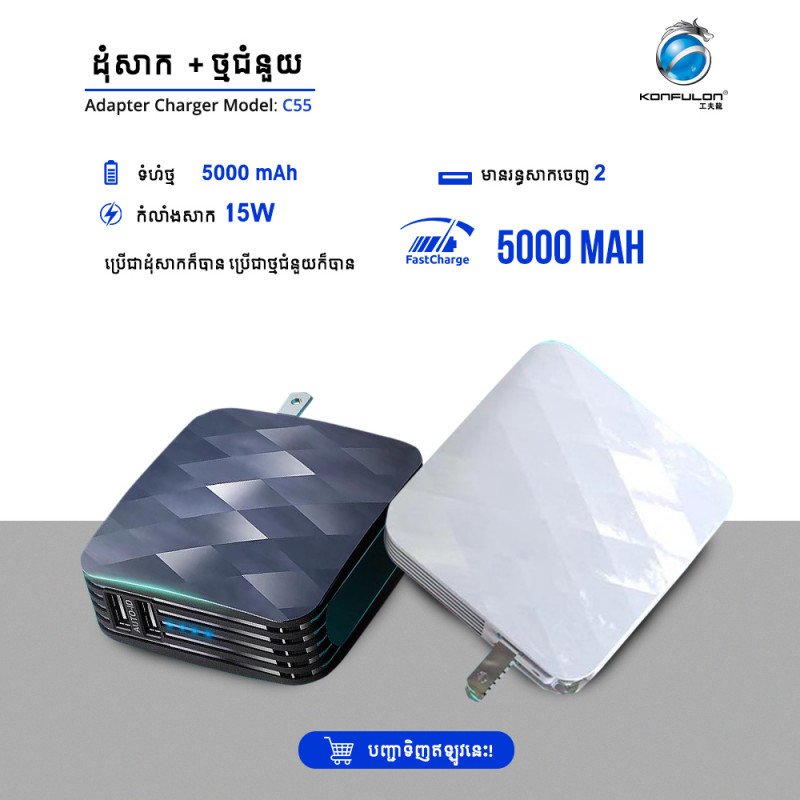 Konfulon Adapter Charger Come with Power bank 5000mAh Model C55