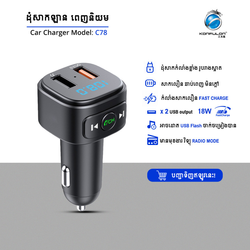 Konfulon Car Charger Come with Bluetooth Connect Speaker Model C58 2USB QC 3.0