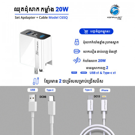 Konfulon Adapter and Cable Fast charger Model C65Q 20W C65Q+DC06 C65Q+DC13