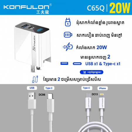 Konfulon Adapter and Cable Fast charger Model C65Q 20W C65Q+DC06 C65Q+DC13