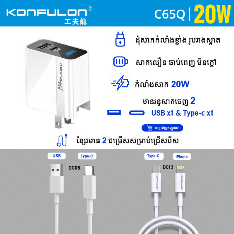 Konfulon Adapter and Cable Fast charger Model C65Q 20W C65Q+DC06 C65Q+DC13