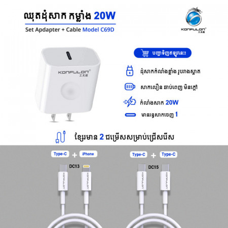 Konfulon Adapter and Cable Model C69D 20W C69D+DC13 C69D+DC15