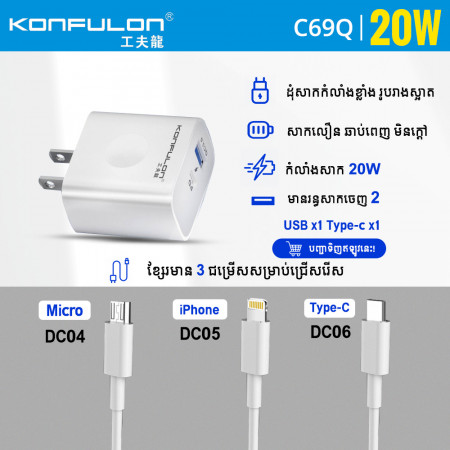 Konfulon Adapter Fast charger+Cable C69Q+Micro C69Q+Lightning C69Q+Type