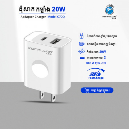 Konfulon Adapter Fast Charge Model C70Q