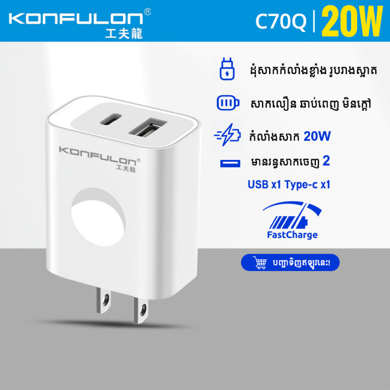 Konfulon Adapter Fast Charge Model C70Q