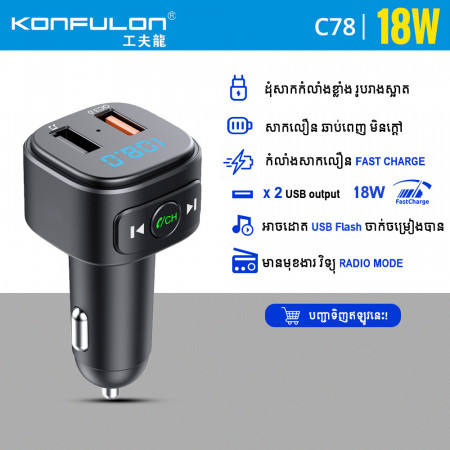 Konfulon Multifunction Car MP3 Player QC 3.0 C78