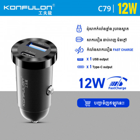 Konfulon Car Charger USB + TYPE-C PD 12W Total Power C79