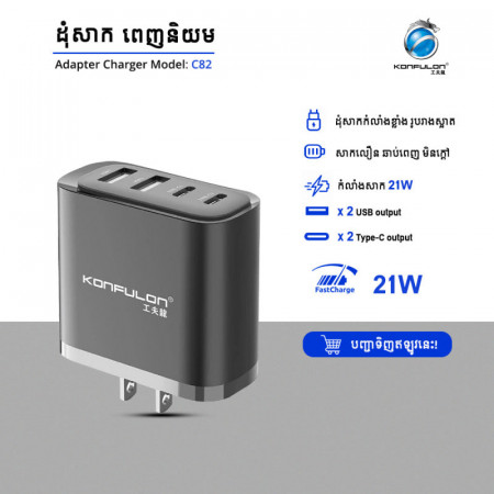 Konfulon Adapter Fast charger 21W Model C82