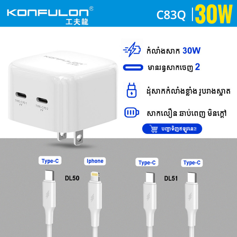 KONFULON Adapter + Cable Fast Charging PD30W Model C83Q iPhone C83Q Type-C