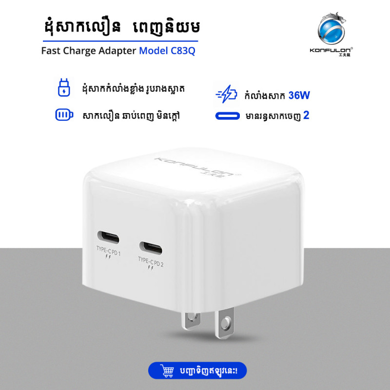 Konfulon Adapter charger 36W Model C83Q 