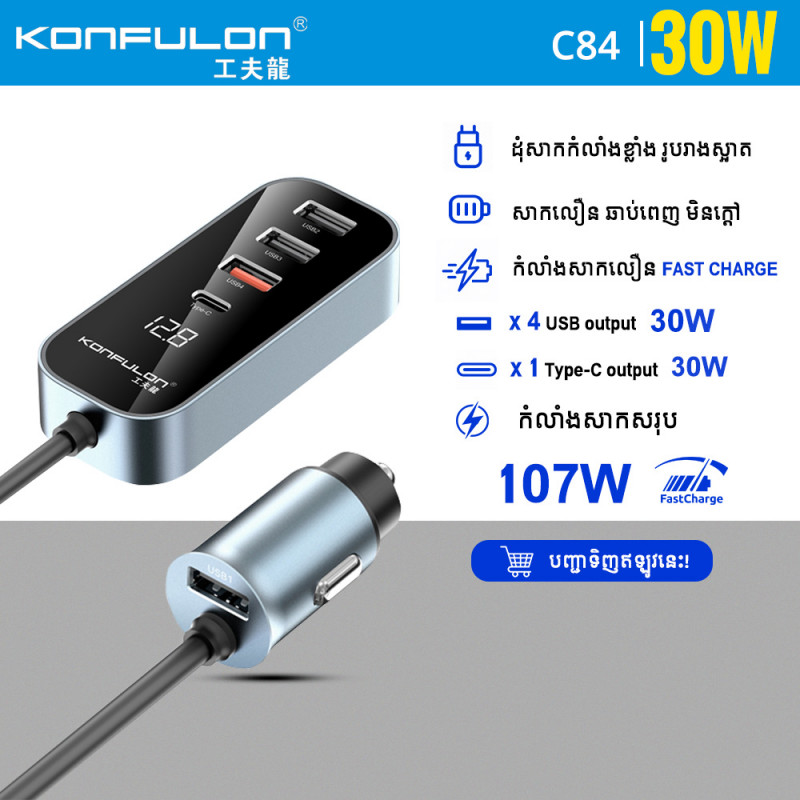 Konfulon Car Charger 5 Output 107W Model C84