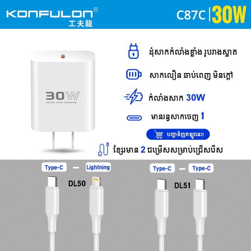Konfulon Set adapter Fast charge 30W Model C87C