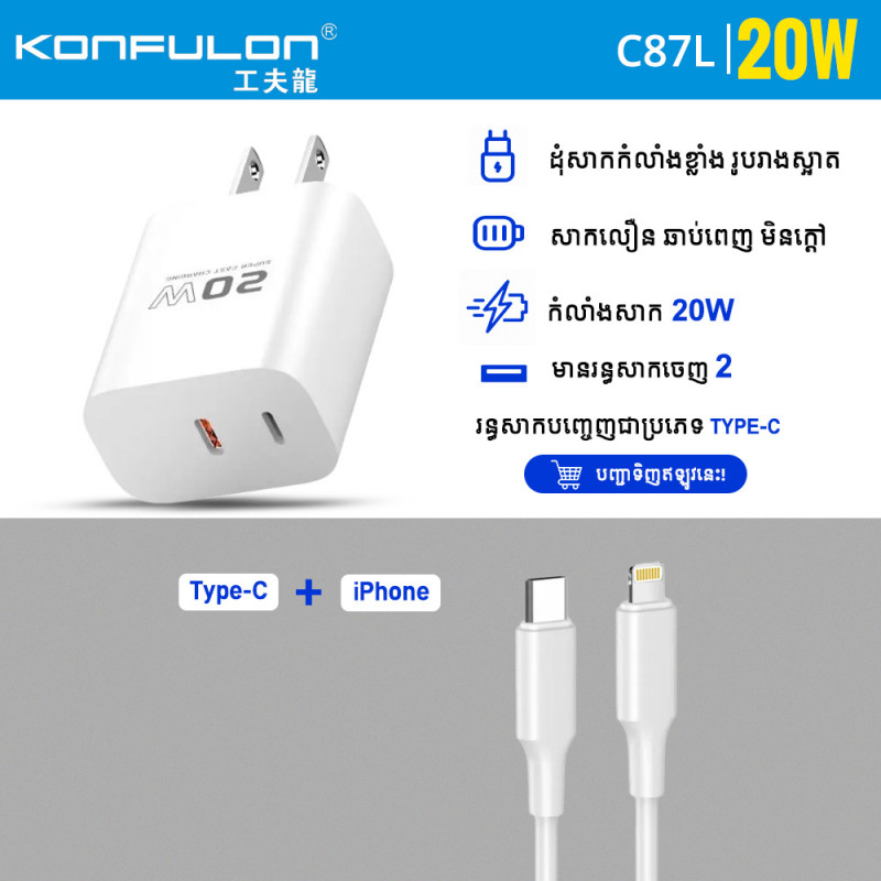 Konfulon set adapter Fast charger 20W Model C87L 
