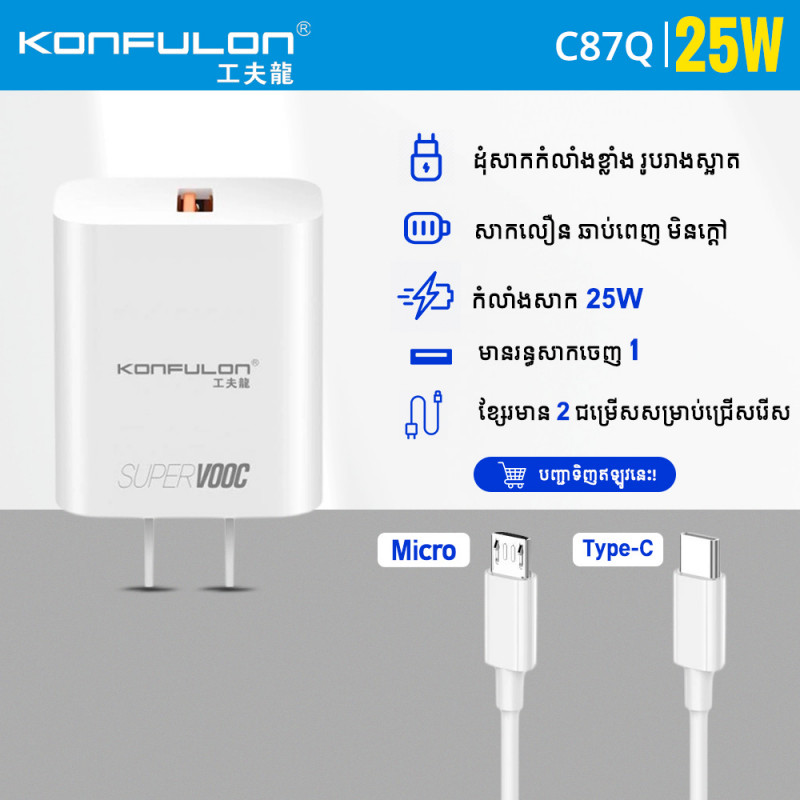 Konfulon Fast Charger Adapter + Cable 25W Model C87Q