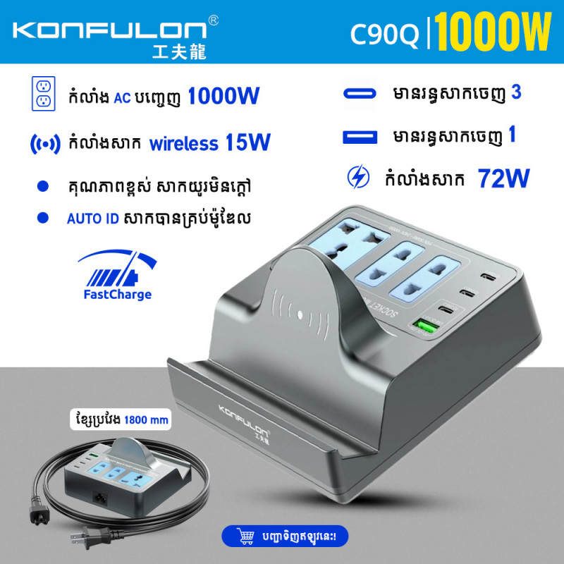 KONFULON SOCKKET MULTI PORT CHARGER MODEL C90Q