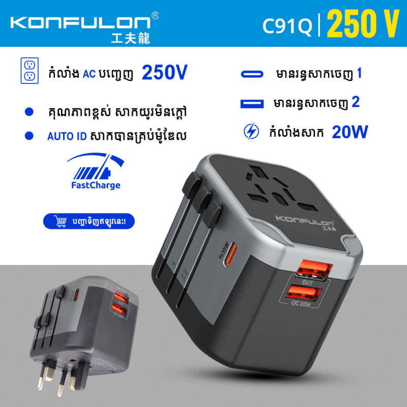 KONFULON Travel Adapter Global Universal 20W Model C91Q