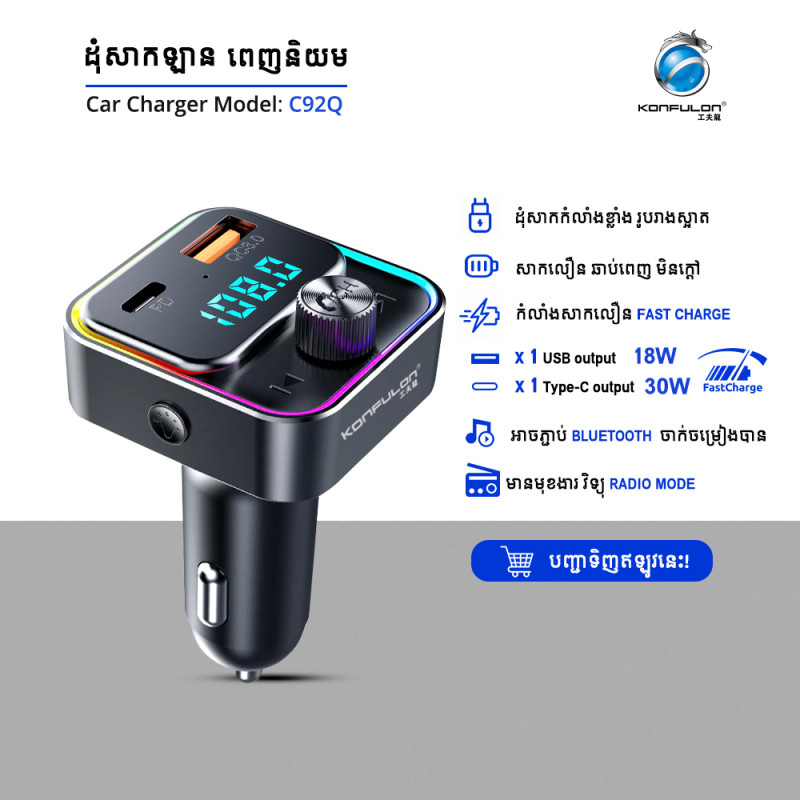 Konfulon Car Charger PD30W Model: C92Q