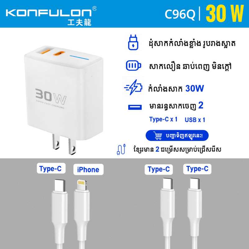 KONFULON Set Adapter Supper Fast Charge ​​USB and TYPE-C 30W Model C96Q