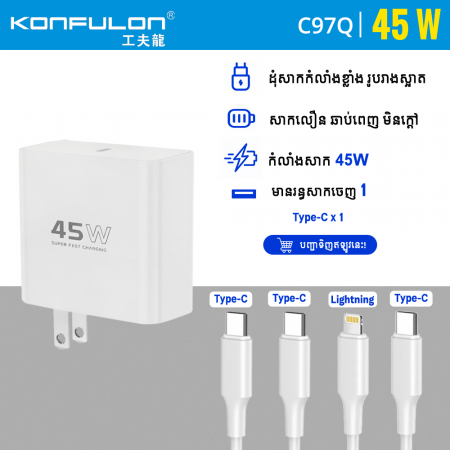 Konfulon Type-C to Type-C fast charging cable 45W Model: C97Q + DC134  C97Q + DC57