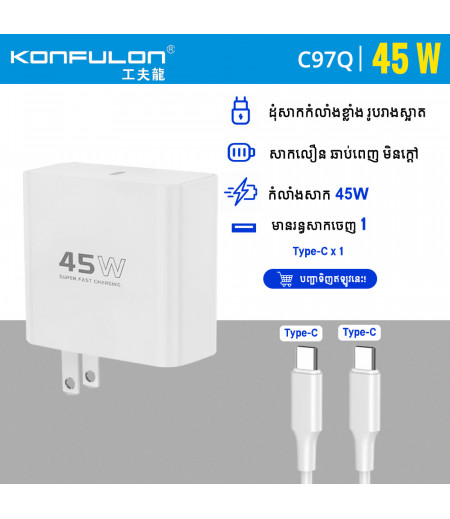 Konfulon Type-C to Type-C fast charging cable 45W Model: C97Q Konfulon Type-C to Type-C fast charging cable 45W Model: C97Q