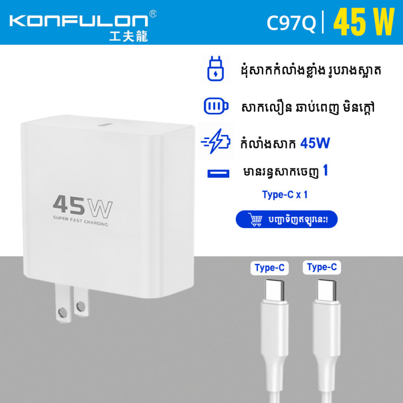 Konfulon Type-C to Type-C fast charging cable 45W Model: C97Q
