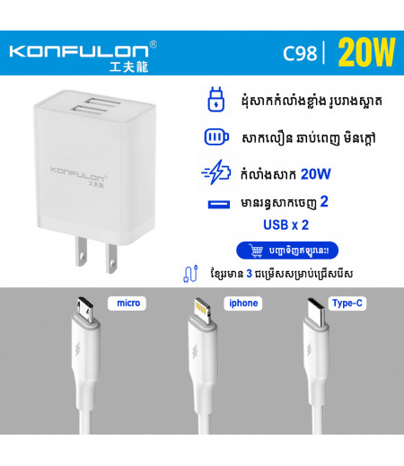 Konfulon Double USB Charging With Cable 3.0A Model:C98 Konfulon Double USB Charging With Cable 3.0A Model:C98