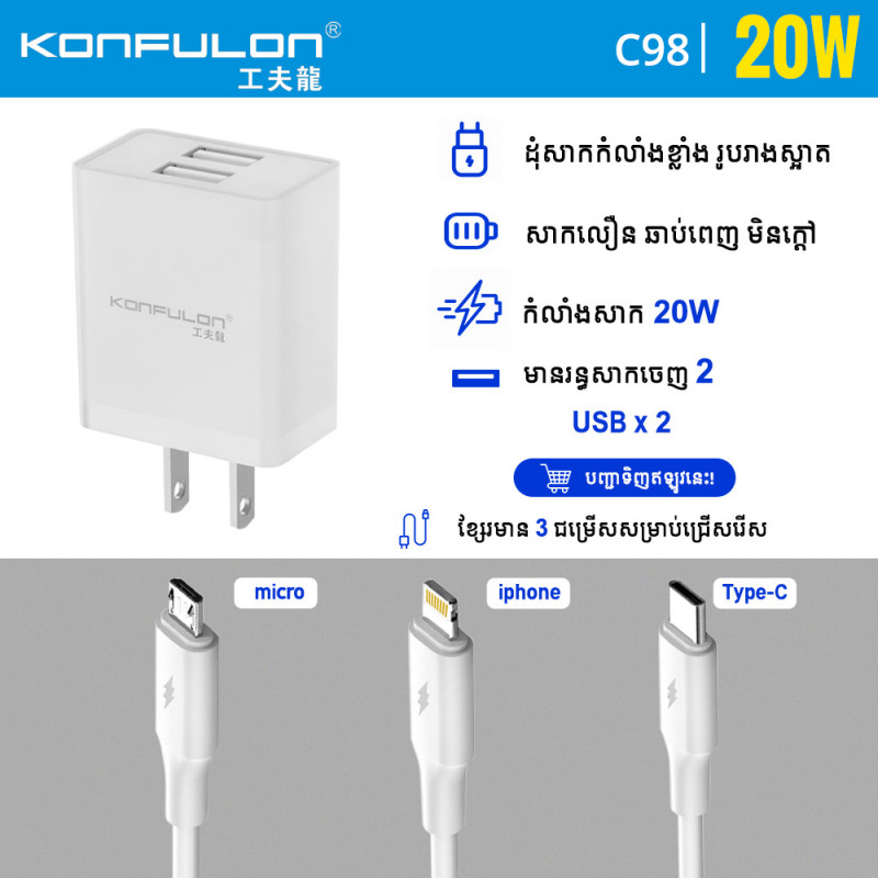 Konfulon  Double USB  Charging With Cable 3.0A Model:C98