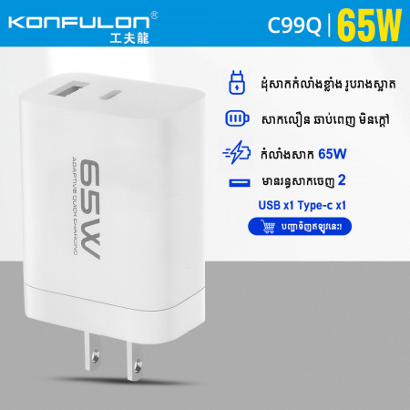 Konfulon Adapter Super-Fast Charger 65W Model C99Q