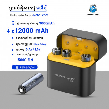 Konfulon Rechargeable Lithium Electronic Battery Model CD01
