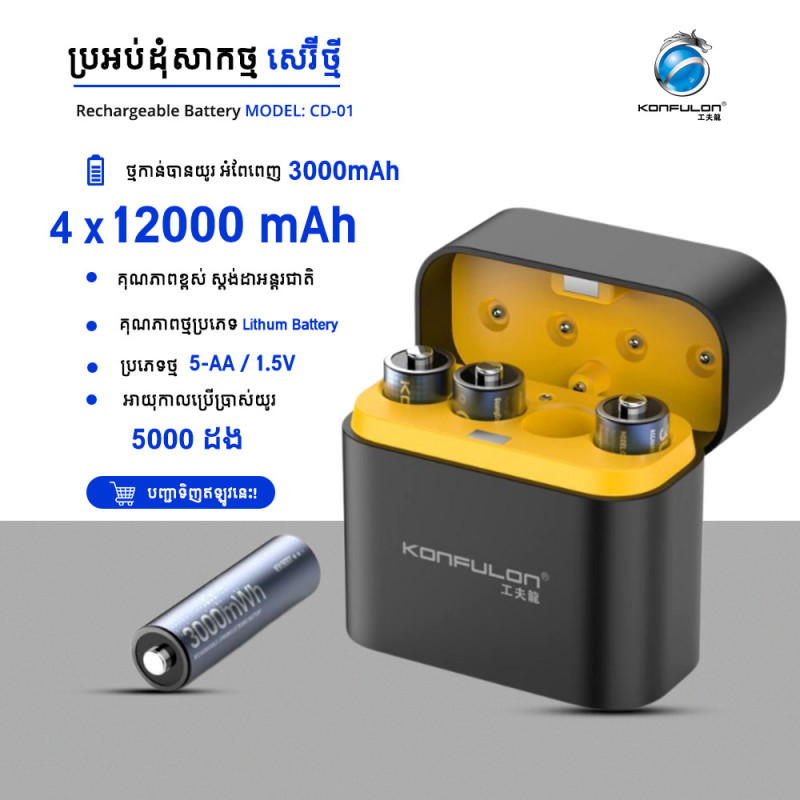 Konfulon Rechargeable Lithium Electronic Battery Model: CD01