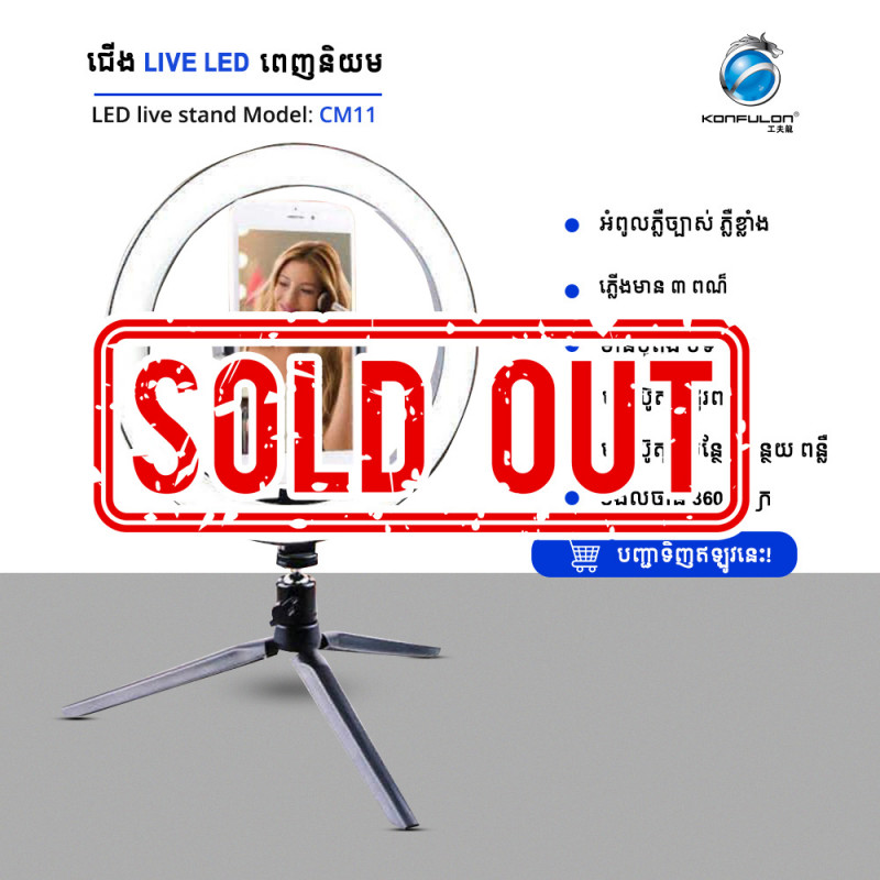 Konfulon Phone Holder CM11 LED Live 