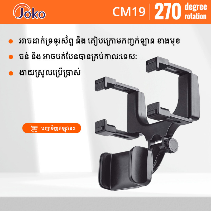 JOKO Universal Car Rear View Mirror Mount Car hook CM19