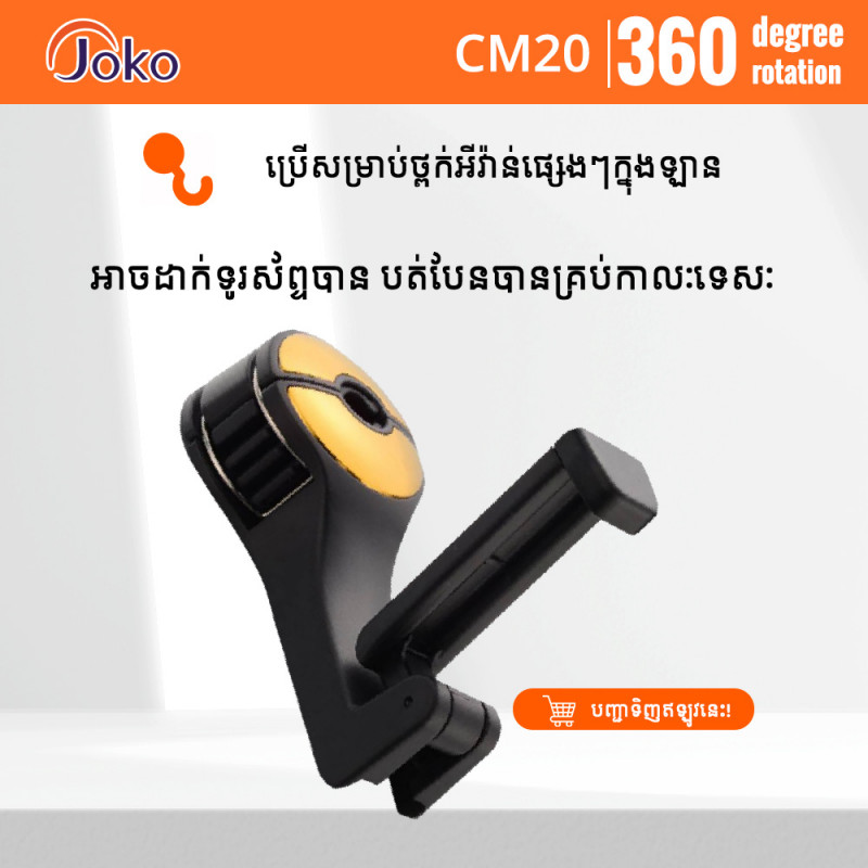 JOKO Car Hook Mobile Phone Holder Car Seat CM20 