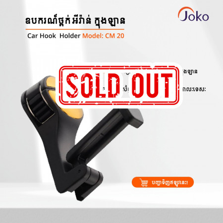 JOKO Car Hook Mobile Phone Holder Car Seat CM20 