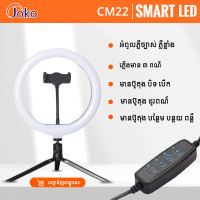 JOKO Ring Fill Light Multiple color temperature CM-22 10"