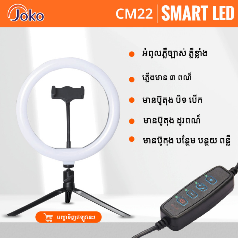JOKO Ring Fill Light Multiple color temperature CM-22 10"