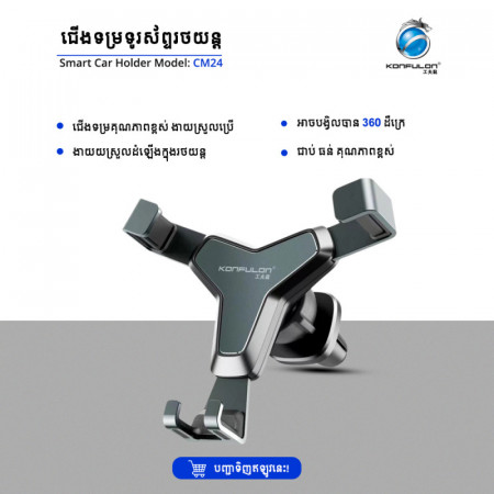 Konfulon Metal Reserved Charging hole Gravity Drive Vihicle Bracket CM-24