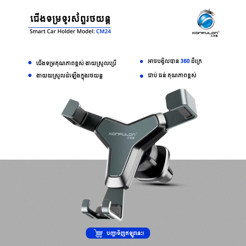 Konfulon Metal Reserved Charging hole Gravity Drive Vihicle Bracket CM-24