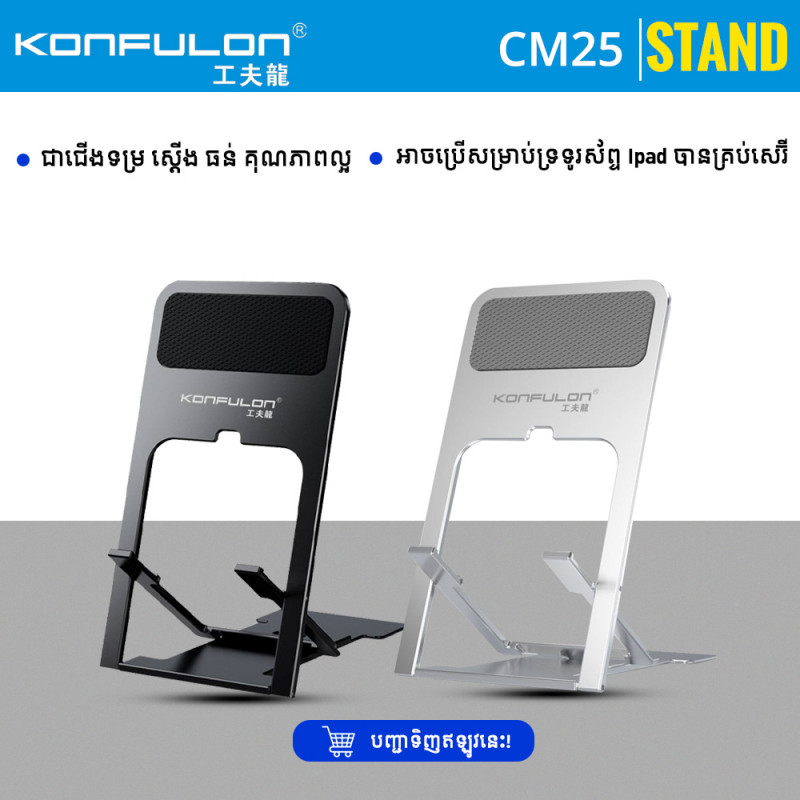 KONFULON Mobile phone tablet universal model CM25