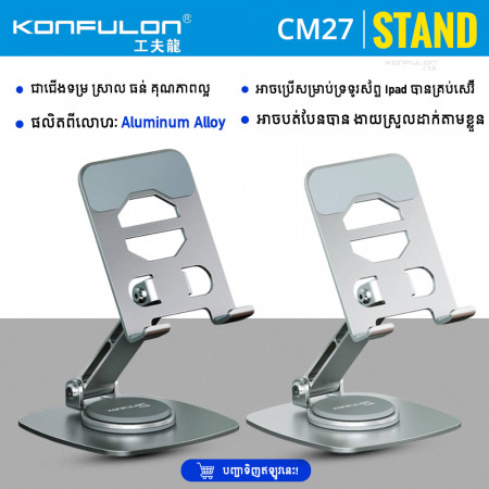 Konfulon Metal Phone Holder Stands Model CM27