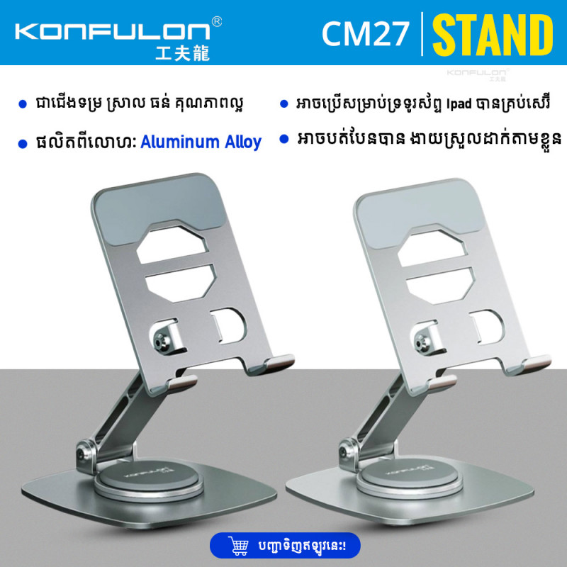 Konfulon Metal Phone Holder Stands Model CM27