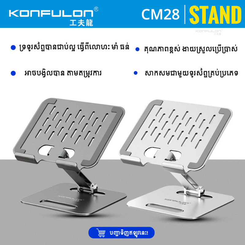 Konfulon Metal Phone Holder Stands Model CM28