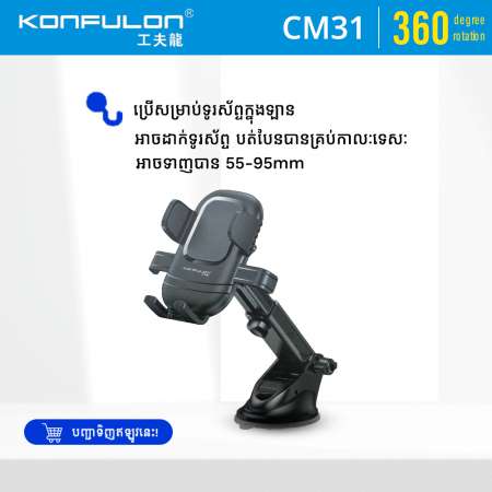 Konfulon Car Mobile Phone Holder Model CM31