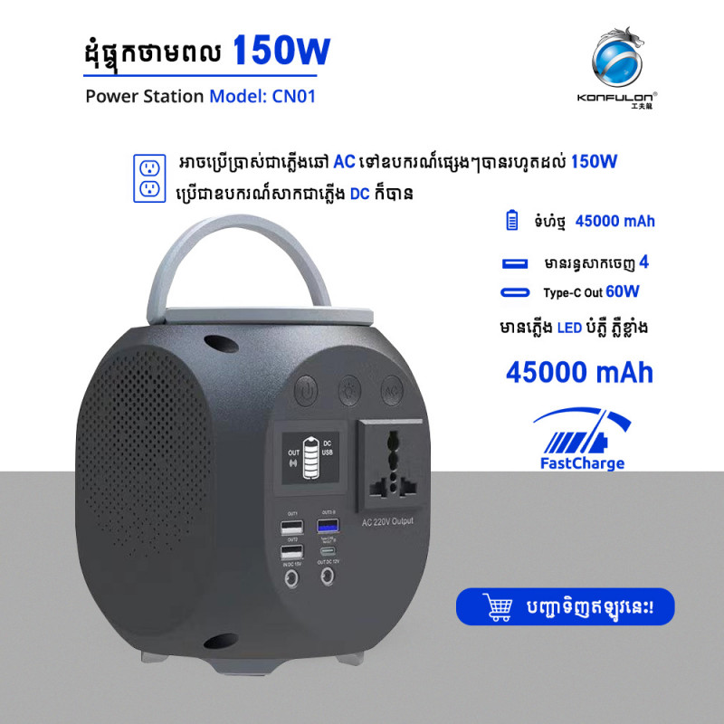 Konfulon Portable Generator Power Station Model CN-01 