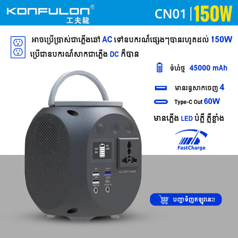 Konfulon Portable Generator Power Station Model CN-01 