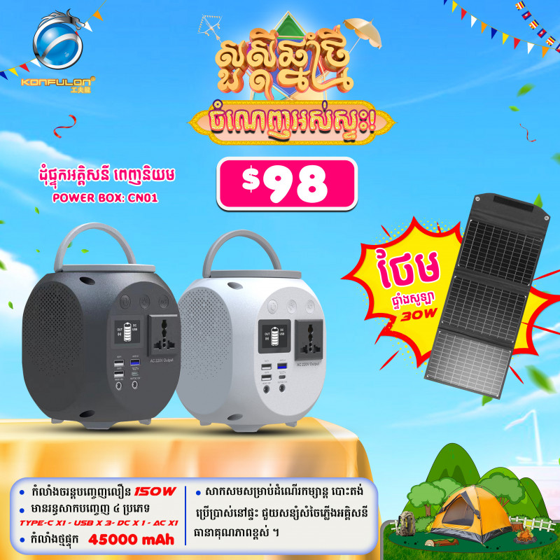 Konfulon Portable Generator Power Station Model CN-01 