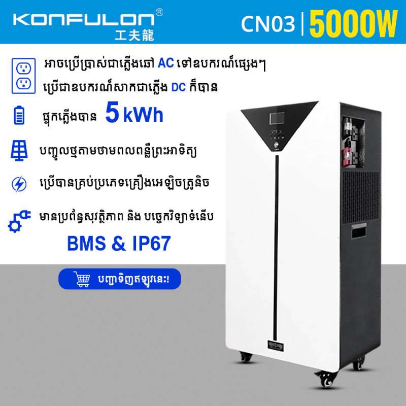 KONFULON POWER STATION MODEL CN03