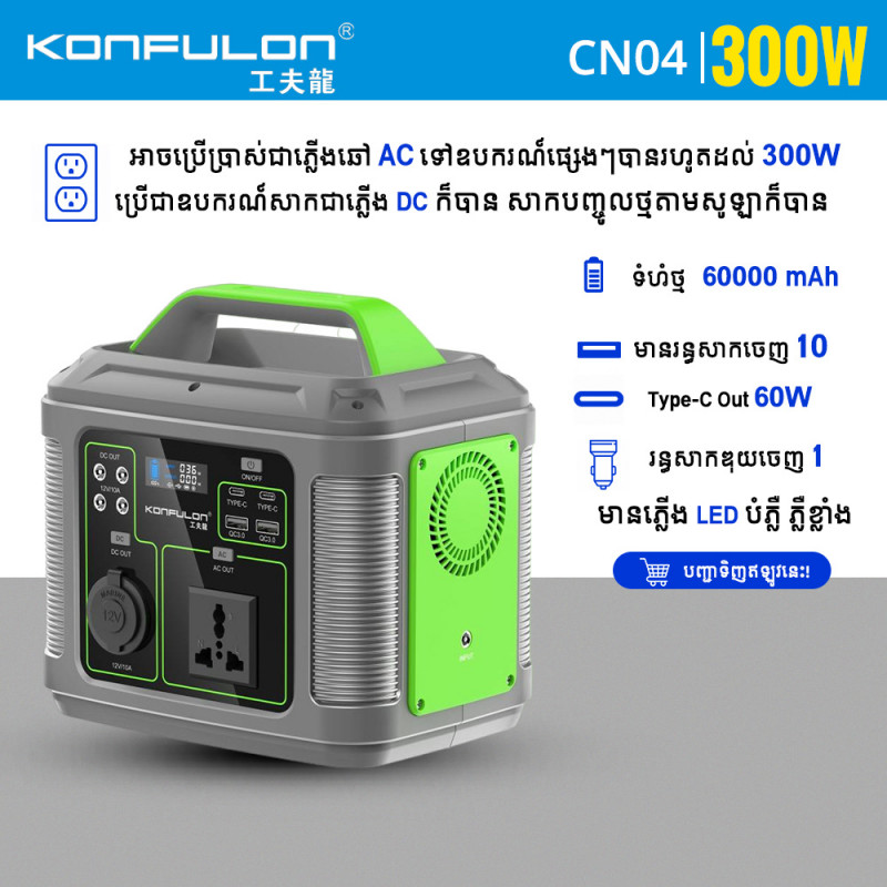 Konfulon UPS 300W AC -DC USB-C Power Supply 60000 mAh CN-04